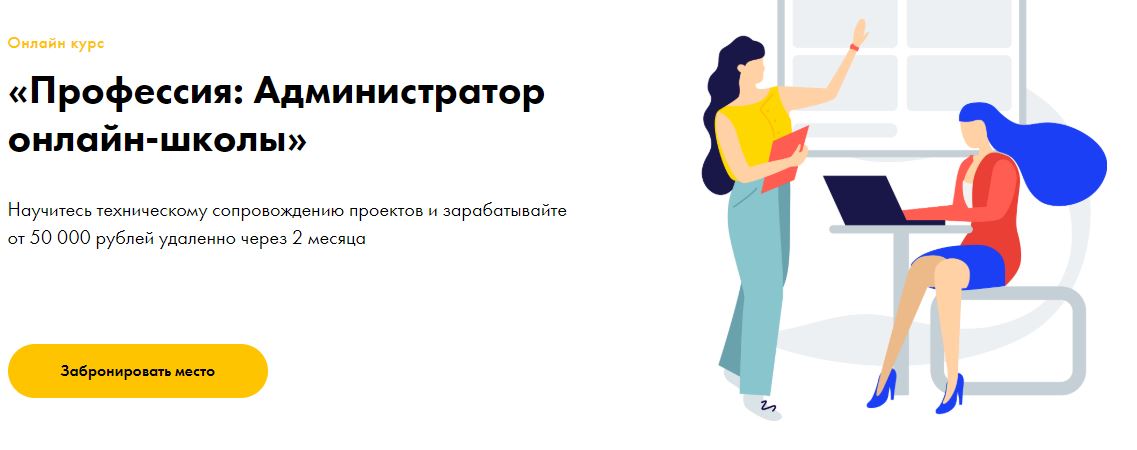 [Эля Ходус] Профессия_ Администратор онлайн-школы _0.jpg